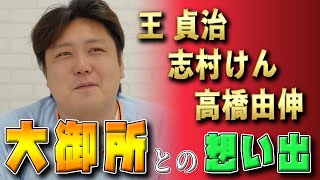 【裏話】偉人たちとのエピソード！こんな偉人と合コンに？コメ返しもあります！