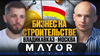 видео: Алик Мзоков: Осетия - бесконечная СТРОЙКА картинка: Алик Мзоков: Осетия - бесконечная СТРОЙКА