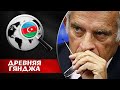 ПАШИНЯН НЕ ОЖИДАЛ ТАКОГО УДАРА ПОД ДЫХ СО СТОРОНЫ ЕВРОПЫ. Древняя Гянджа 2020