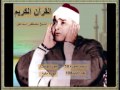 سورة يونس بصوت الشيخ مصطفي اسماعيل