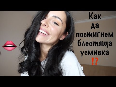 Видео: Защо болят зъбите ми?