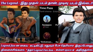 ஒரே ஒரு Legend fan-ஐ சமாளிக்க முடியாம தெறித்து ஓடிய Panda, Total time pass space-ம் Close | Twitter