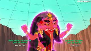 Chhota Bheem New Movie Rangda Ka Mayajal Song