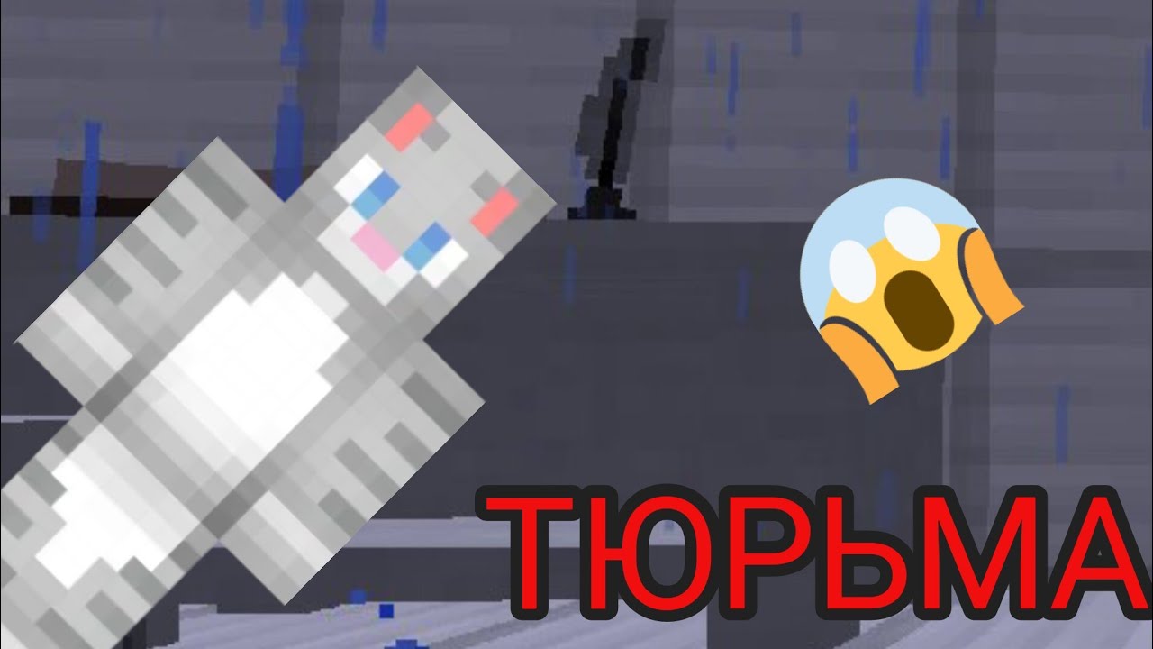 Карта бедроковая тюрьма для майнкрафт