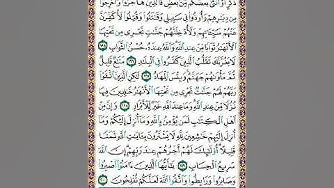 سورة آل عمران ص76/المنشاوي