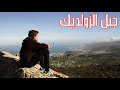 POKIVLOGS 34 Zoldyck Mountain فيلم قصير جبل الزولديك