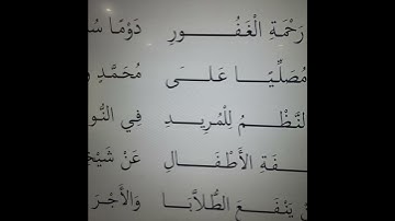 متن تحفة الأطفال في تجويد القرآن( ١ - ١١)