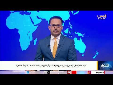 البنك المركزي يرفض إعلان الميليشيات صك عملة 50 ريال معدنية