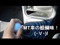 シフトアップのポイントと様子 【MT車の運転】 ギアチェンジ編 | マニュアル車