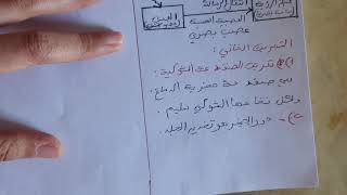 فرض الفصل الثاني علوم طبيعية سنة رابعة متوسط