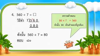 การหารสั้น ป.3 (หารลงตัว)