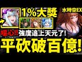 【神魔之塔】新1%英格麗『帶三個常駐😱！』破百億平砍實力！追上天元強度拉！【夢詠守望 ‧ 英格麗】【水時空EX．緣來緣去】【阿紅實況】