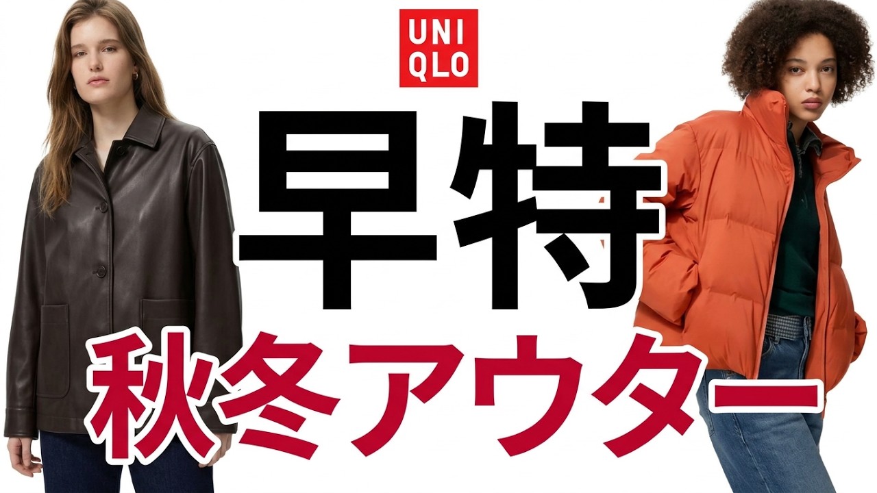 冬物値引き頑張ります！ UNIQLO Fall/Winter Outerwear Early Deals / Coated Relaxed Shirt