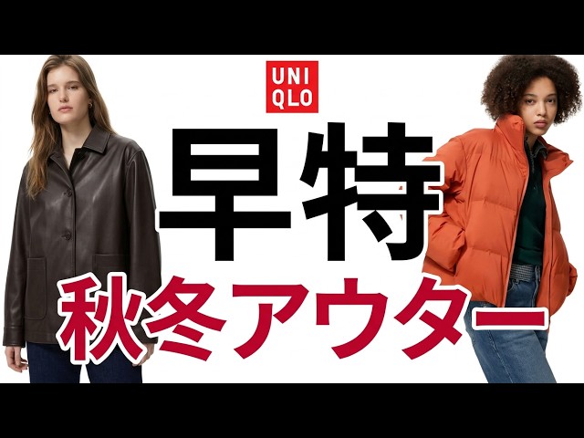 冬物値引き頑張ります！ UNIQLO Fall/Winter Outerwear Early Deals / Coated Relaxed Shirt