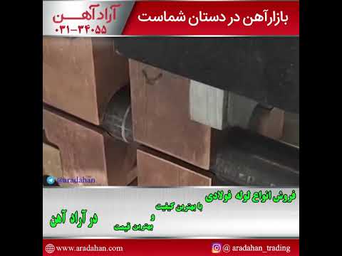فروش آهن آلات قیمت آهن آلات قیمت تیرآهن قیمت میلگرد آهن آلات