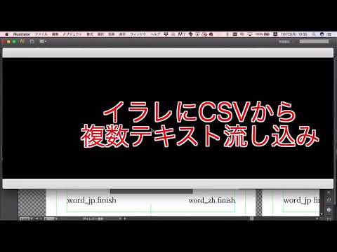 Adobe IllustratorでCSVからテキスト流し込みスクリプトが超便利！