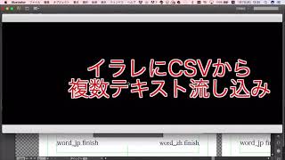 Adobe Illustratorでcsvからテキスト流し込みスクリプトが超便利 Youtube