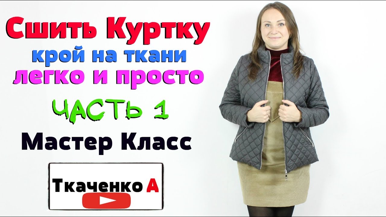 Бесплатные видео-уроки кройки и шитья. ТОП-150