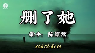 陈默默 - 删了她 || Xoá Đi Cô Ấy - Trần Mặc Mặc (Lyrics 2026)