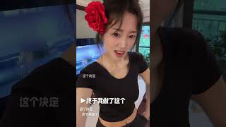 Finally made this decision. This courage was given by Liang Jingru. Funny video of courage. Thou