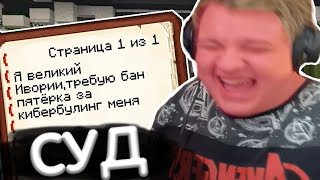 СУД ПО СМЕШНЫМ И ТУПЫМ ДЕЛАМ | ПЯТЁРКА СУДЬЯ