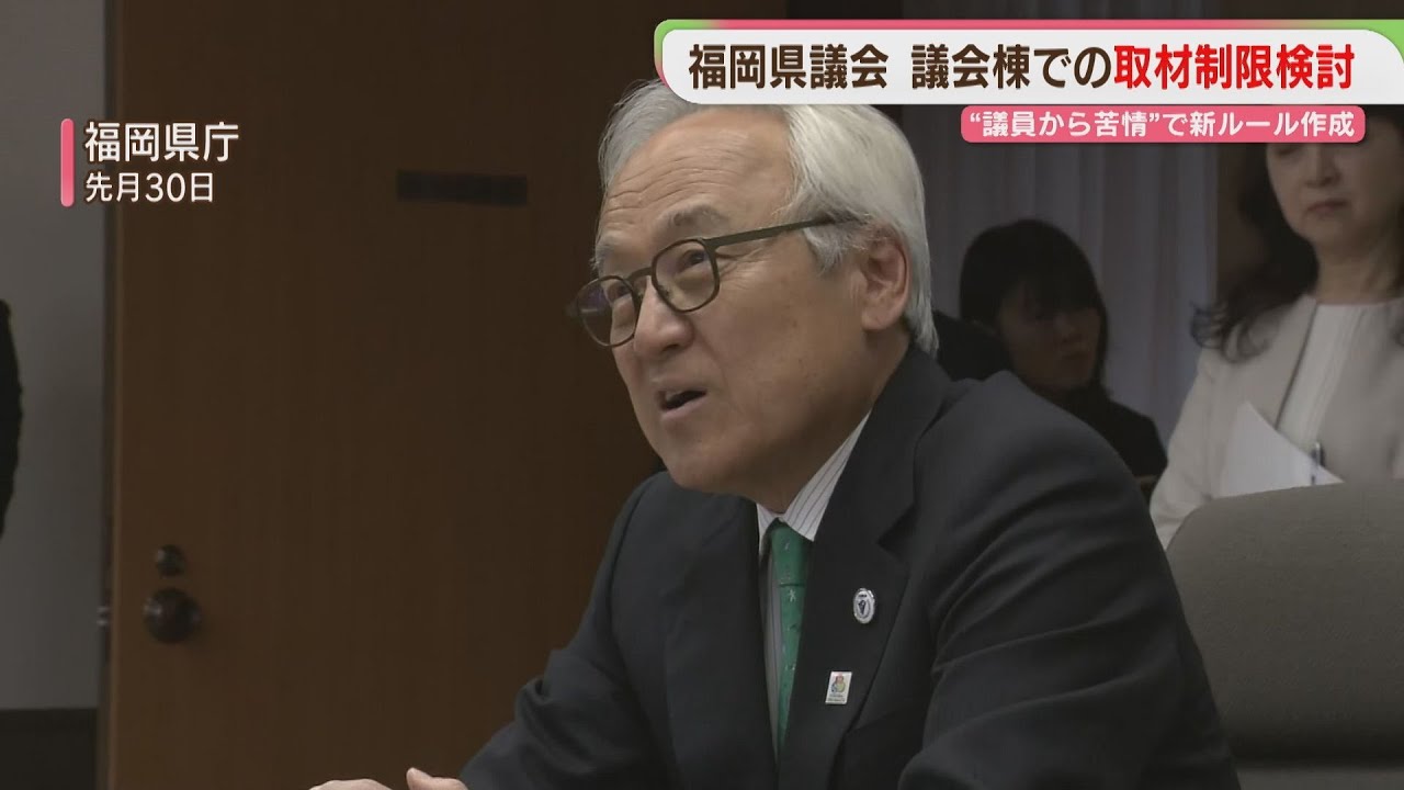 議長が取材ルールの作成を指示 海外視察めぐる取材などで議員から苦情 福岡県議会