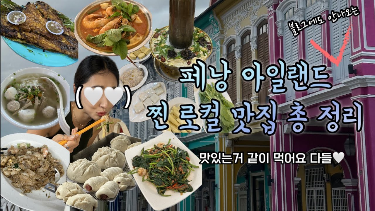 Penang🇲🇾말레이시아 페낭 아일랜드 자유여행! 호텔후기, 맛집추천, 조지타운. 2023년 마지막휴가