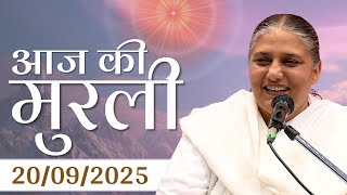 आज क मरल 20 Sep 2025 Aaj Ki Murli Bk Murli Daily Murli In Hindi 20-9-25 - Bk Usha Didi