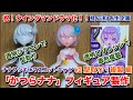 【DIY】桂正和デザイン！かつらナナのフィギュア作ってみた！！#2 型取り・複製 編