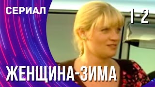 Женщина-зима 1 и 2 серия (Сериал - Мелодрама) / Смотреть фильмы онлайн