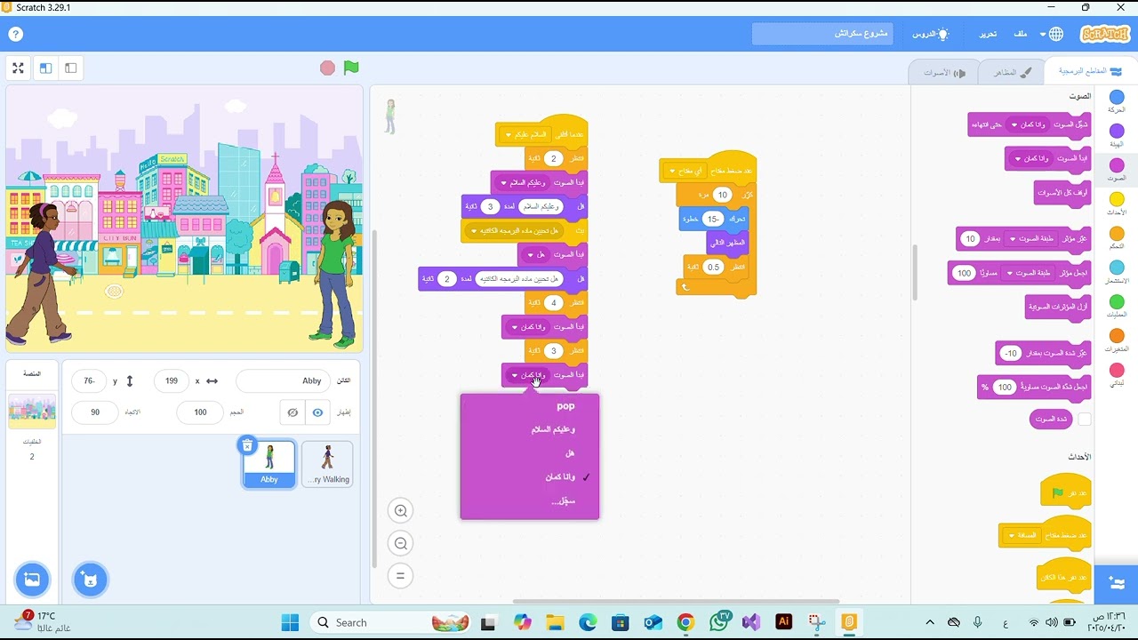 مشروع  ماده البرمجه ( المحادثه علي برنامج scratch )