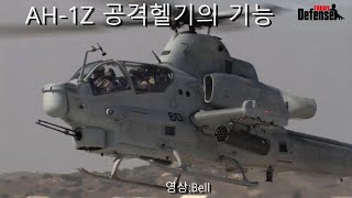 AH-1Z 공격헬기의 기능 screenshot 5