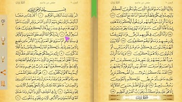 تسهيل حفظ سورة يونس  صفحة ٢٠٨ . تلقين
