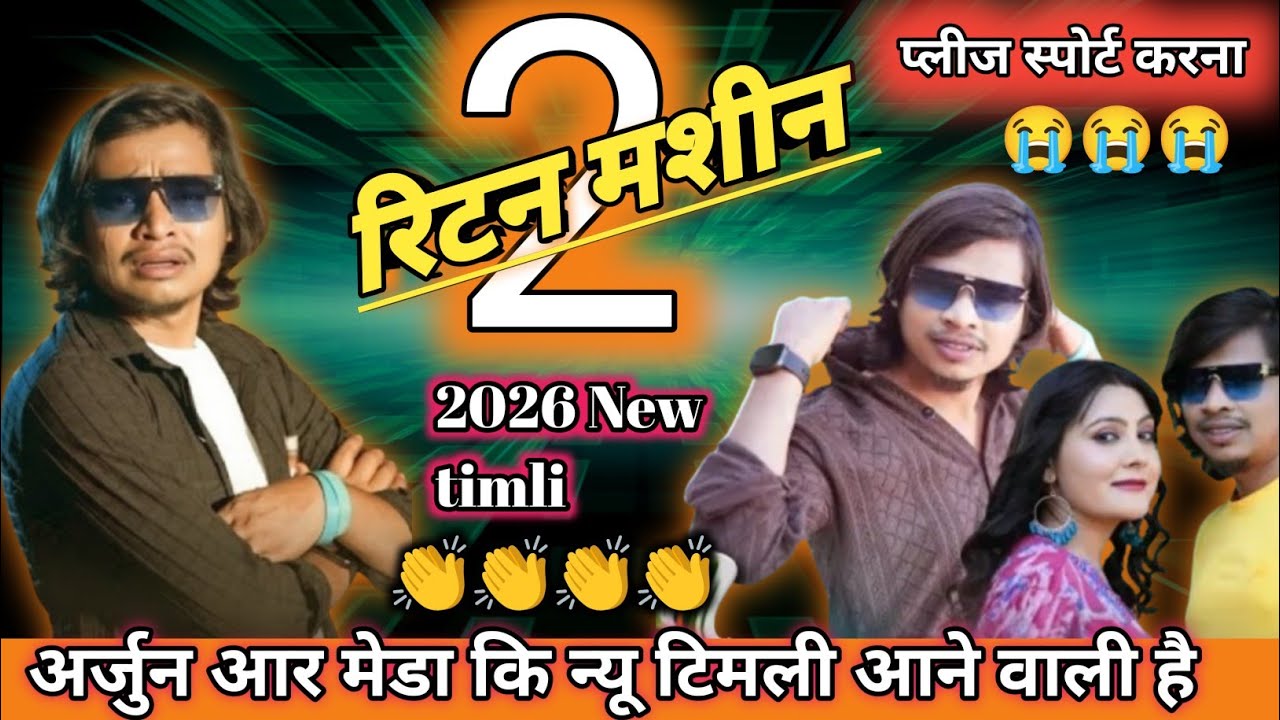 रिटन मशीन 2।।Arjun r meda New timli song holi special block star timli ...