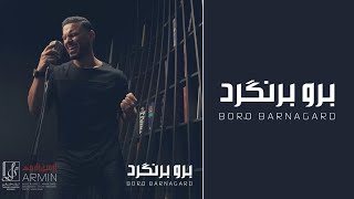 Miniatura de vídeo de "Armin  Zareei (2afm) - Boro Barnagard (آرمین زارعی - برو برنگرد)"
