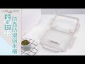 【FL生活+】全密封防蟲防潮儲米桶-15公斤(YG-017) product youtube thumbnail