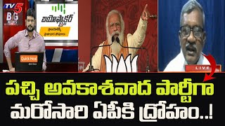 CPM Leader Babu Rao Fires On BJP Govt | AP Special Status | TV5 News Special