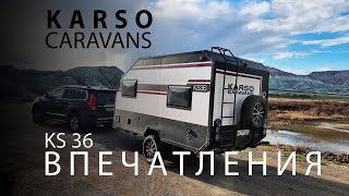 Отзыв и впечатления Karso Caravans KS36