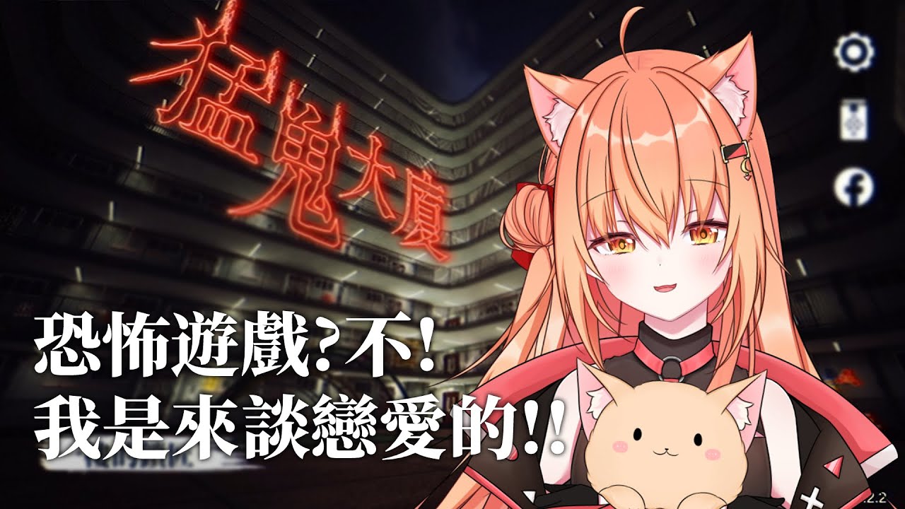 【#猛鬼大廈】我想和你 一起闖進森林潛入海底 | Malaysia Vtuber  馬來西亞Vtuber【CN/JP/EN】 | MYViki