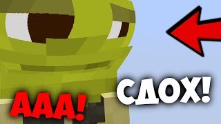 СДОХ как ЛОХ В СКАЙ ВАРС! ПРИКОЛ! | Sky wars Vimeworld Вайм ворлд | Майнкрафт Minecraft