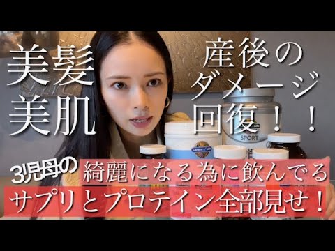 美容 産後はこれ飲んどこ サプリ プロテイン オーガニック Youtube 美容 産後はこれ飲んどこ サプリ プロテイン オーガニック Youtube