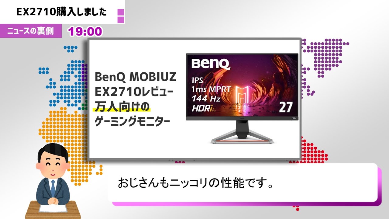 レビュー】BenQ MOBIUZ EX2710を購入。誰もが満足するゲーミングモニターです。 UDOKKO BLOG
