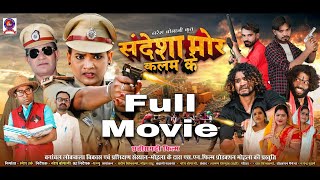 SANDESHA MOR KALAM KE | NEW CG MOVIE | FULL MOVIE 2024