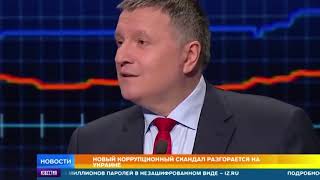 Перед выборами на Украине разгорается новый коррупционный скандал