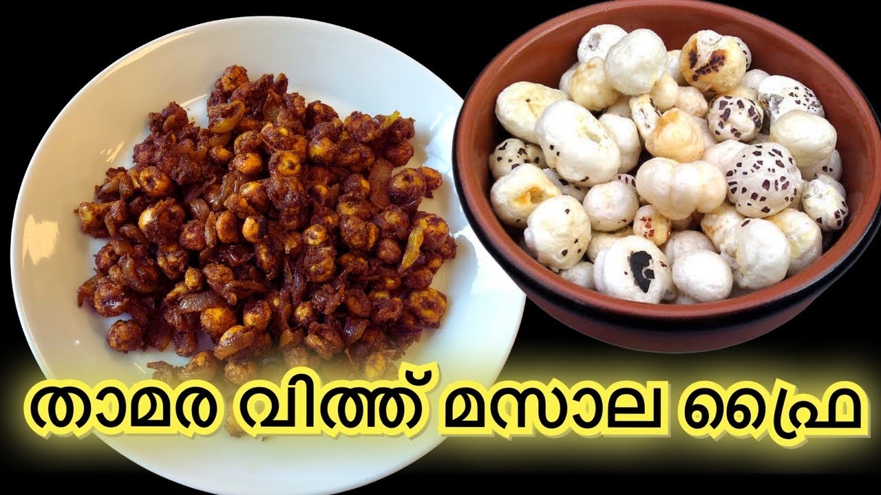 താമര വിത്ത് മസാല ഫ്രൈ // Lotus Seed Masala Fry // Phool Makhana //