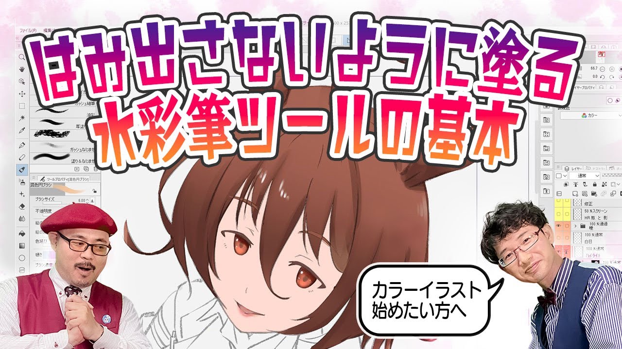 塗り カラーイラストを綺麗に仕上げるtips大公開 クリスタデジタル作画や漫画背景の描き方 原宿の漫画教室 Youtube