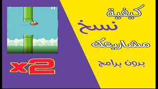 شروحات سكيتش وير | كيفية نسخ مشاريعك على سكيتش وير بدون برامج او روت وبكل سهولة | #techno