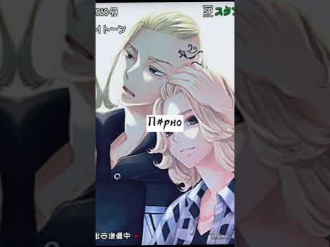 ⚠️ЯОЙ⚠️ Майки и Дракен #яой #yaoi #токийскиемстители - YouTube
