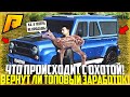 ЧТО ПРОИЗОШЛО С ОХОТОЙ НА РАДМИРЕ ПОСЛЕ ОБНОВЛЕНИЯ? МИНУС ТОП ЗАРАБОТОК! - RADMIR CRMP