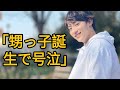 ✨👨&zwj;👩&zwj;👦【感動】辰巳ゆうと、家族が明かした&ldquo;涙の秘密&rdquo;とは...!新しい命と絆に包まれた奇跡の物語💖🎤